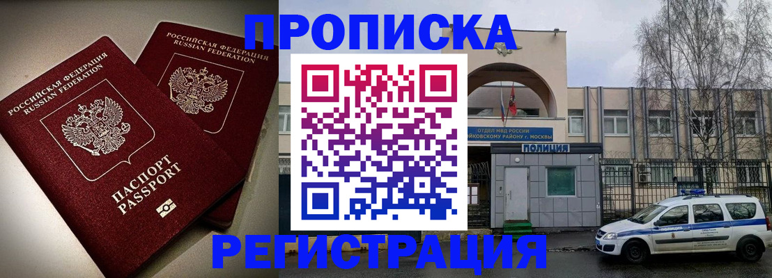 временная регистрация 2025 в Северске