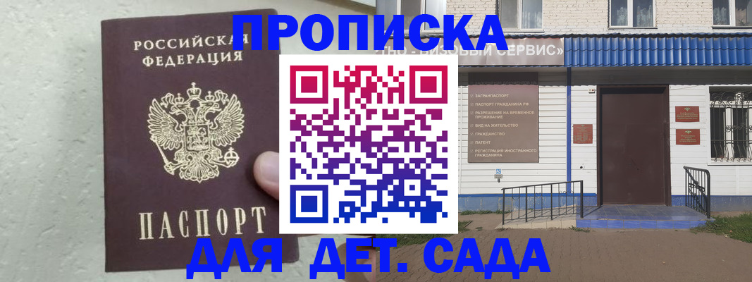 прописка ребенка в Северске