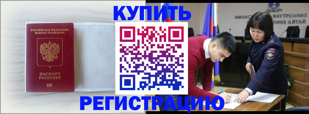 временная регистрация законно в Северске