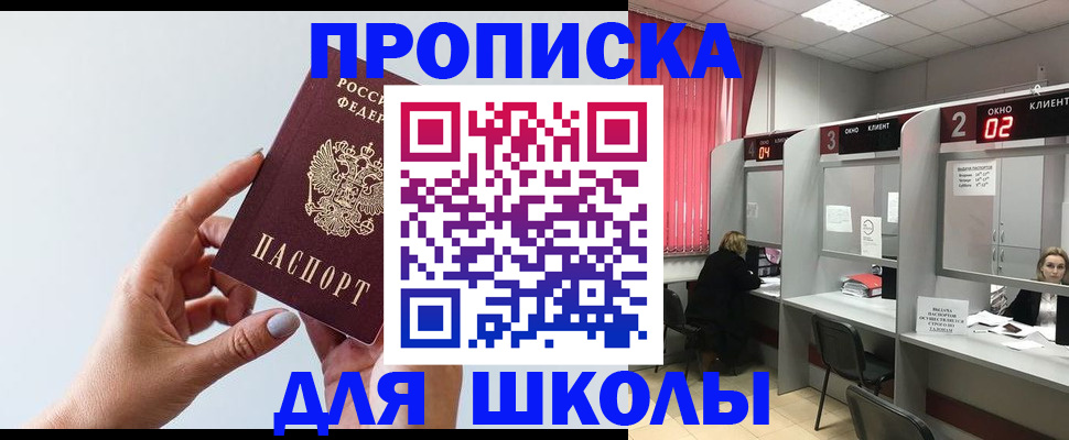 прописка от собственника в Северске